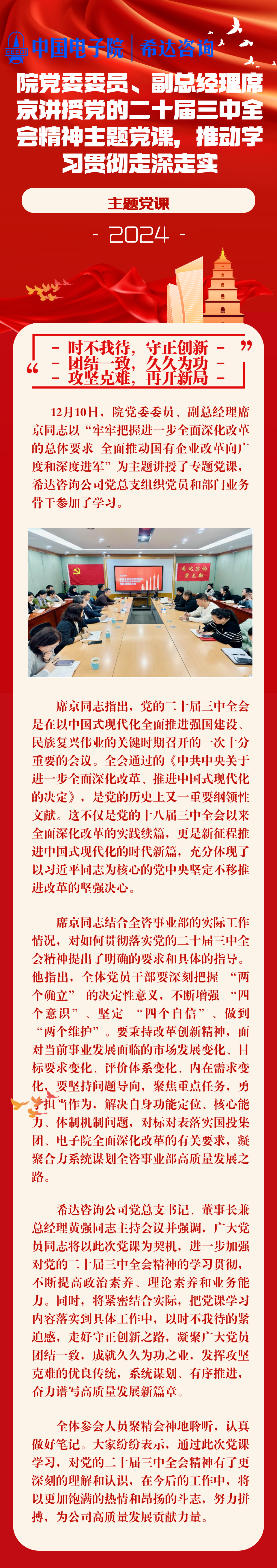2024席總講黨課.png