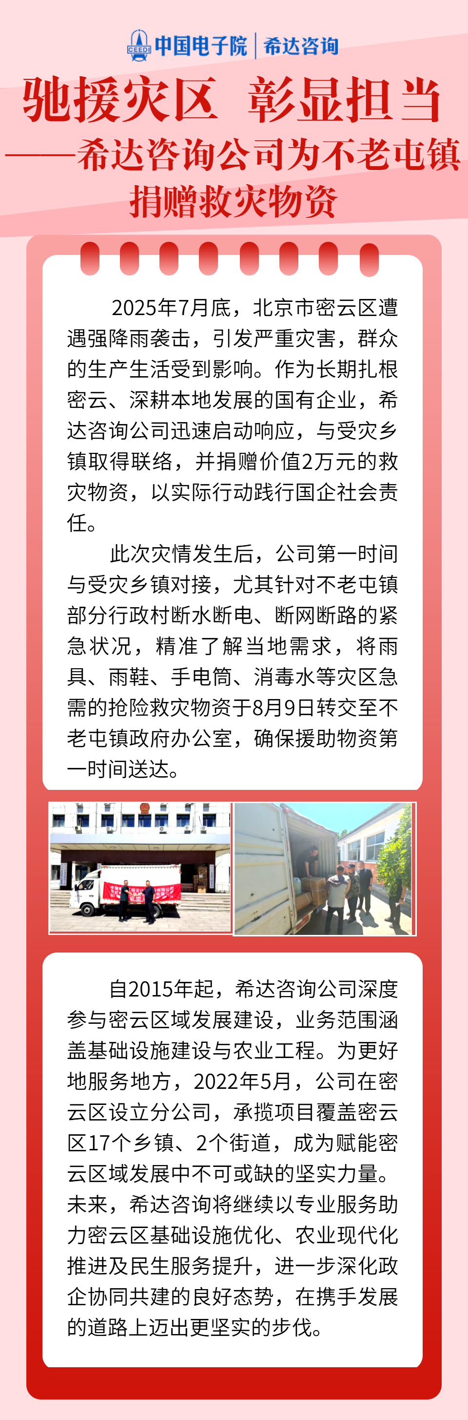 密云捐贈.png